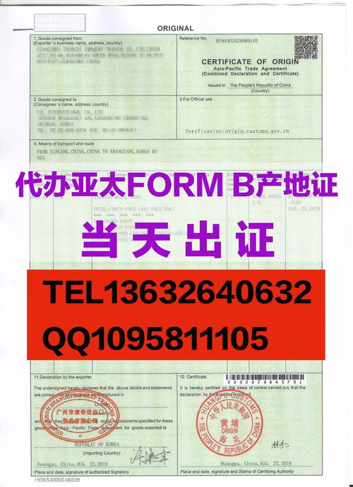 代辦斯里蘭卡FORM B原產地證當天出證服務