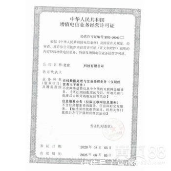 第二類增值電信業務許可證辦理指南