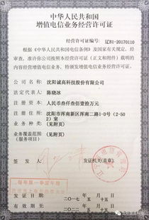 誠高科技榮獲《增值電信業(yè)務經(jīng)營許可證》——聚焦第二類增值電信業(yè)務，開啟合規(guī)發(fā)展新篇章